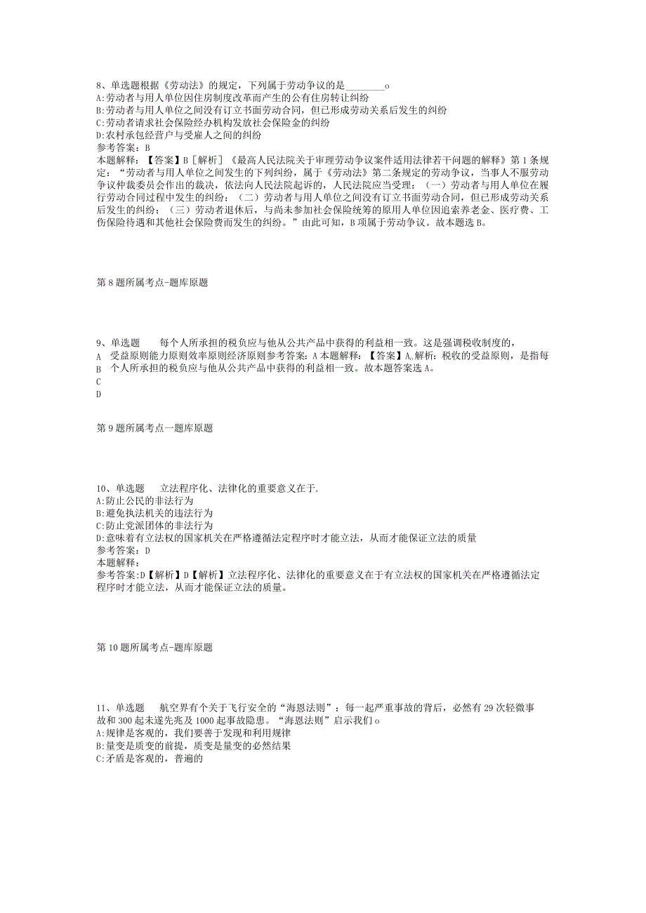 2023年06月云南曲靖医学高等专科学校招聘研究生实施方案（）模拟卷(二).docx_第3页