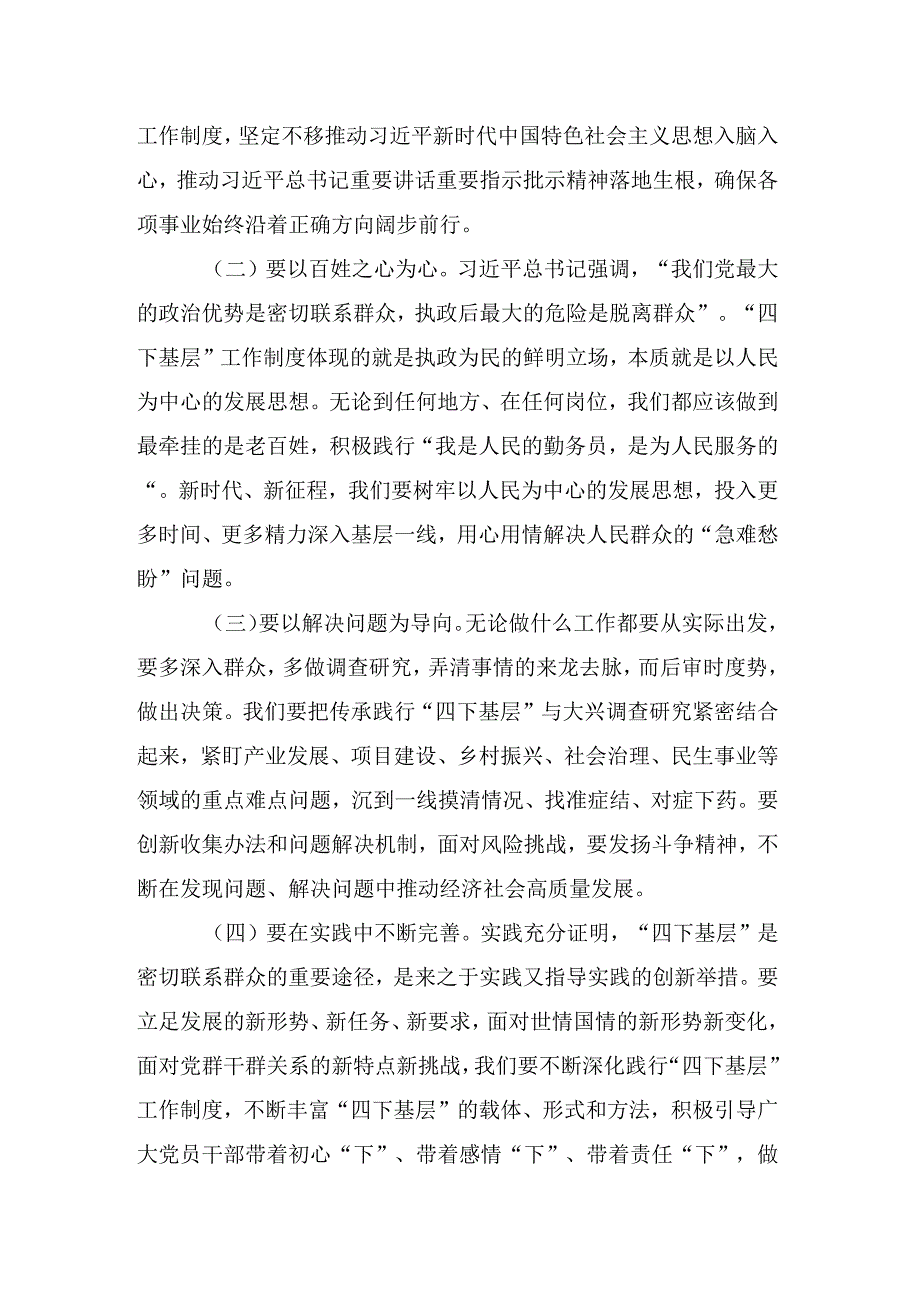 2023年党员专题学习“四下基层”研讨发言材料15篇汇编.docx_第3页