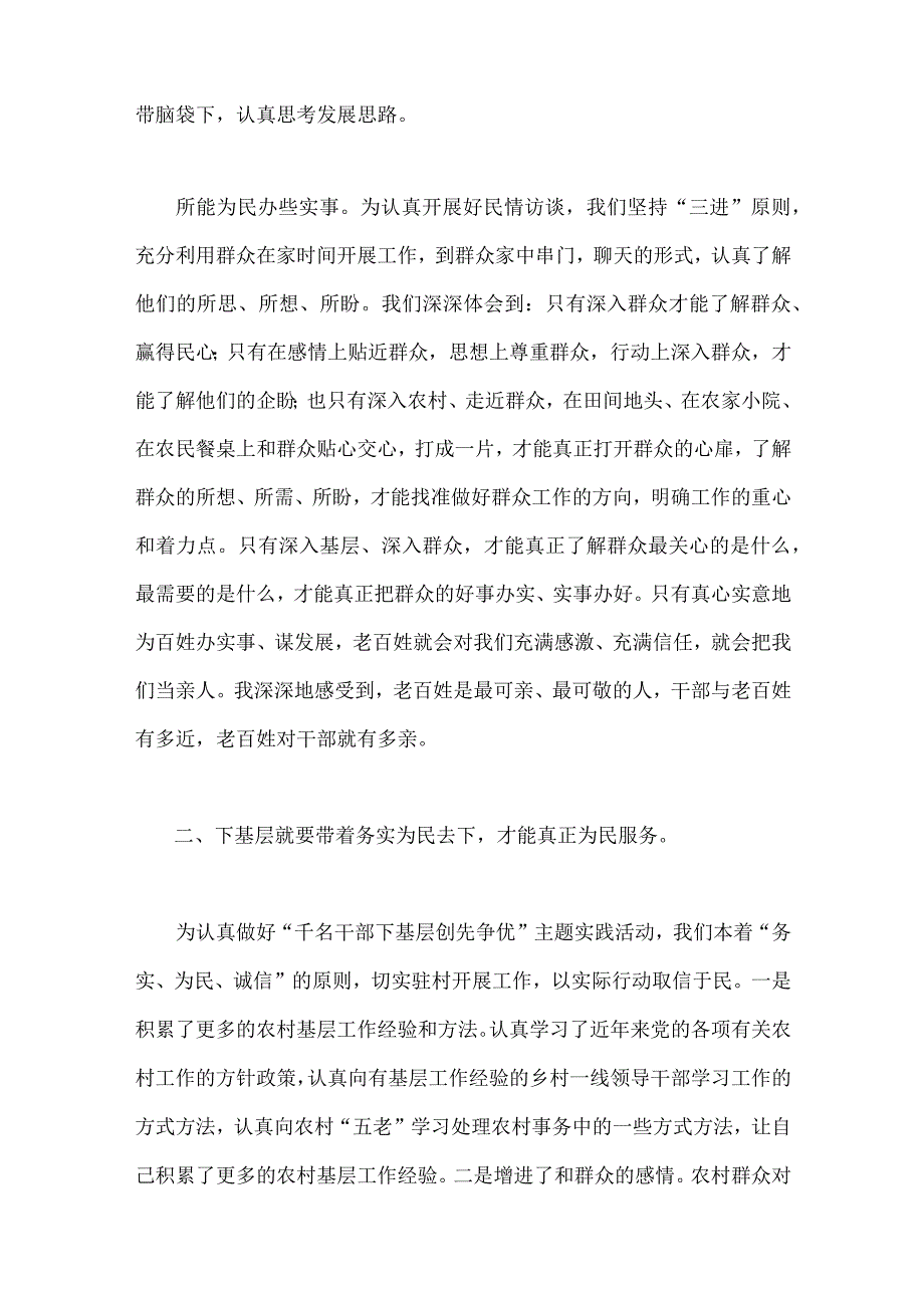 2023年领会传承“四下基层”群众工作方法心得体会、发言材料、研讨交流材料、工作方案、研讨会发言材料【共八篇】供参考.docx_第3页