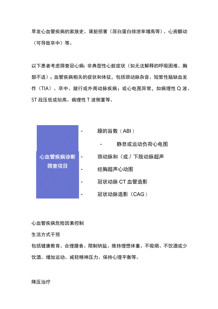 2023年２型糖尿病合并心血管疾病的诊断和治疗标准.docx_第2页