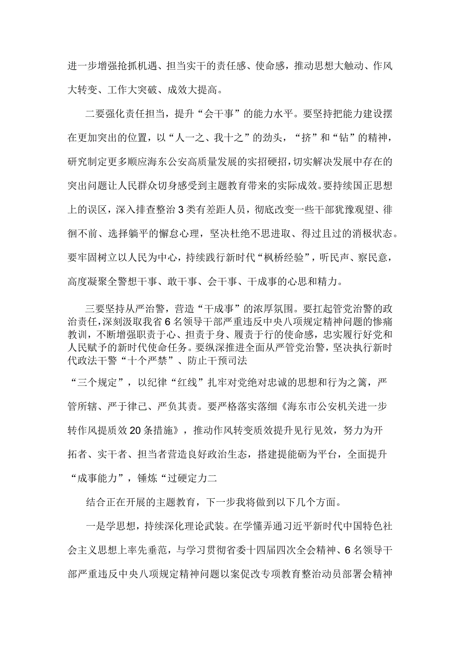 2023年（两篇文）“想一想我是哪种类型干部”思想大讨论发言材料.docx_第3页