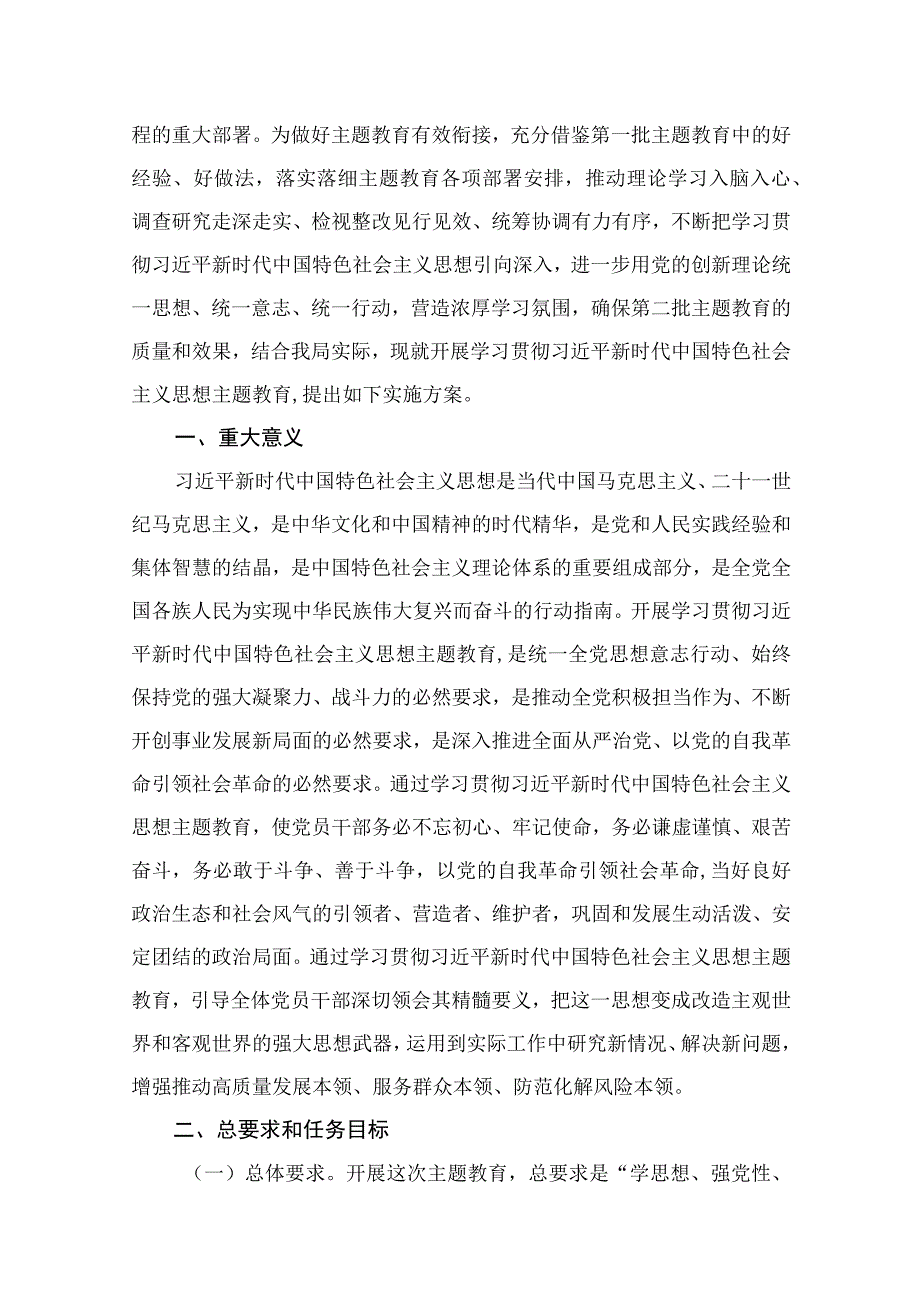 2023年开展学习贯彻第二批专题实施方案最新精选版【13篇】.docx_第2页