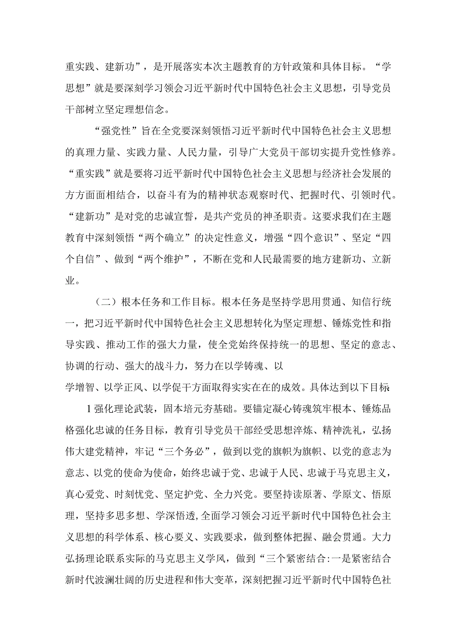 2023年开展学习贯彻第二批专题实施方案最新精选版【13篇】.docx_第3页