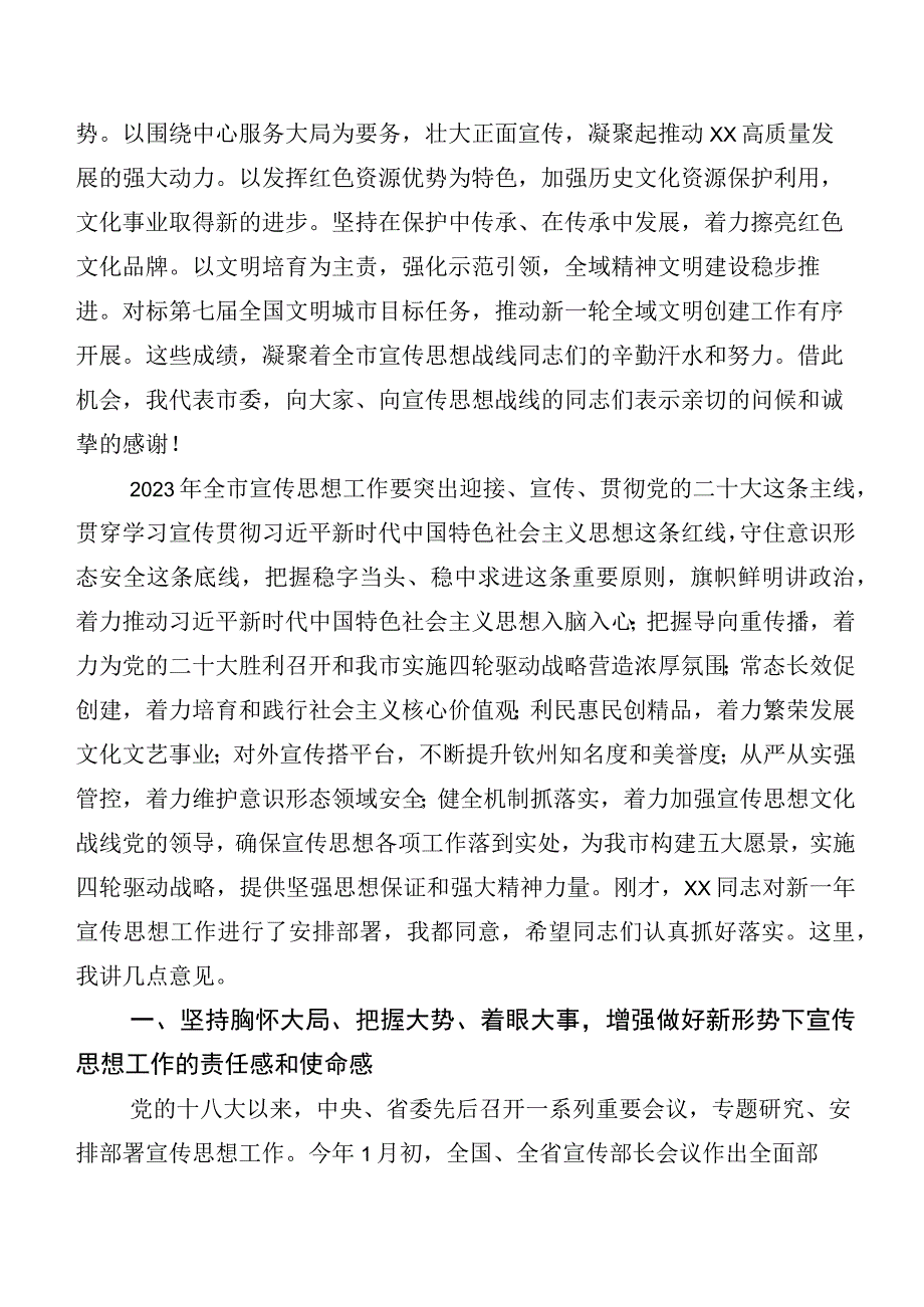 2023年关于开展宣传思想文化工作发言材料及心得感悟（6篇）附六篇总结汇报.docx_第2页