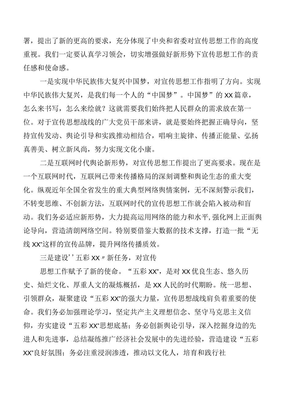 2023年关于开展宣传思想文化工作发言材料及心得感悟（6篇）附六篇总结汇报.docx_第3页