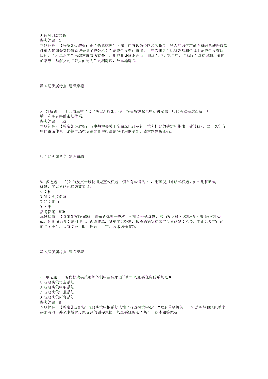 2023年08月福建省闽侯县卫健系统关于公开招聘一类编外卫技人员的-冲刺卷(二).docx_第2页