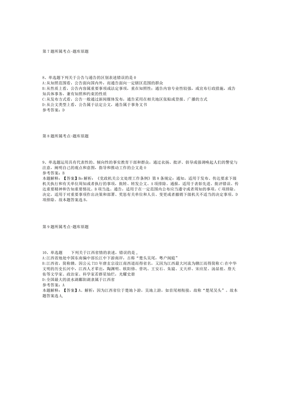 2023年08月福建省闽侯县卫健系统关于公开招聘一类编外卫技人员的-冲刺卷(二).docx_第3页