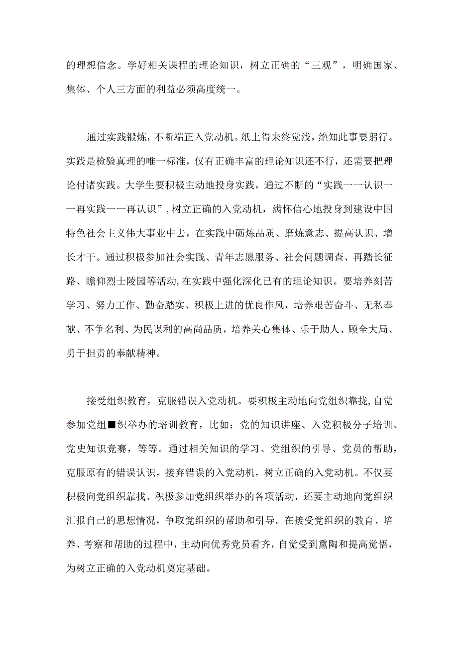 2023年入党积极分子、检监察干部队伍教育整顿主题、乡村振兴专题党课学习讲稿【多篇文】供借鉴.docx_第3页