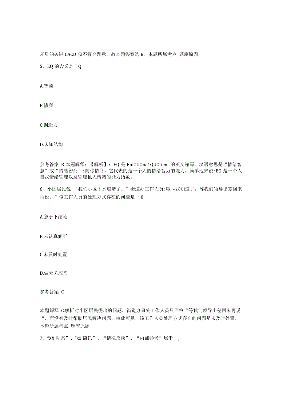 2023年度辽宁省本溪市平山区事业单位公开招聘练习题二及答案(1).docx_第3页