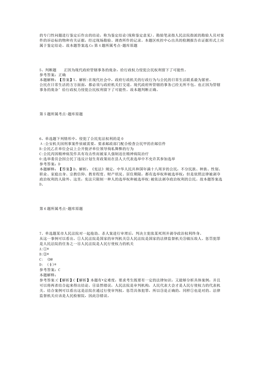 2023年06月浙江工商大学学工部招聘劳务派遣人员模拟卷(二).docx_第2页