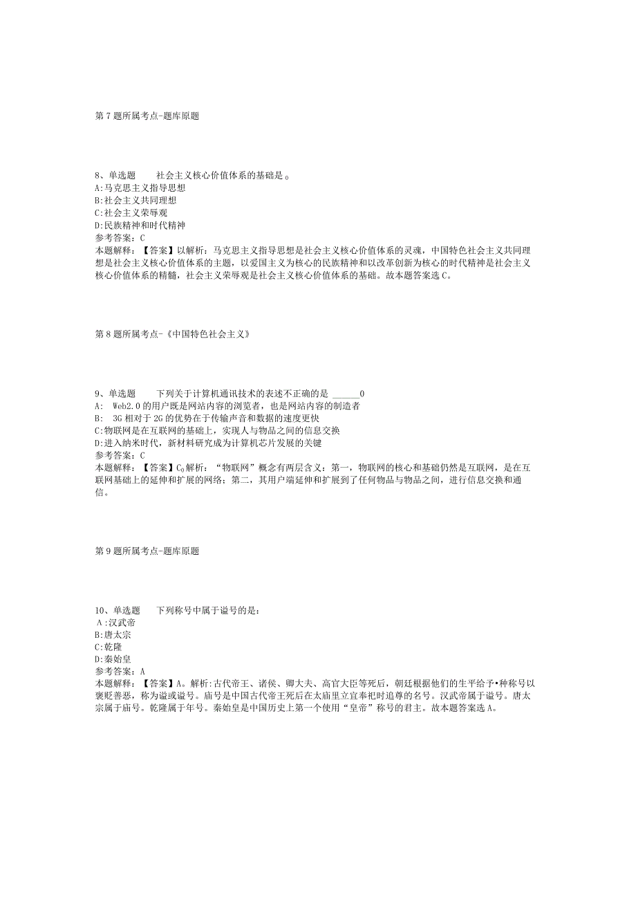 2023年06月浙江工商大学学工部招聘劳务派遣人员模拟卷(二).docx_第3页