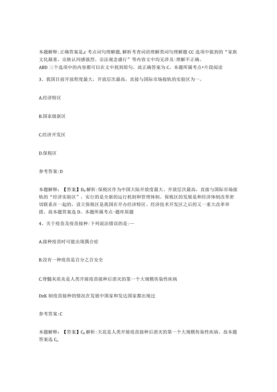 2023年度辽宁省本溪市平山区事业单位公开招聘押题练习试题A卷含答案.docx_第2页