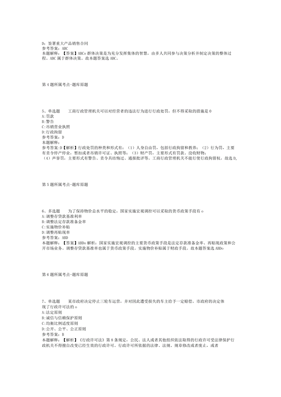 2023年08月承德开放大学公开选聘专业技术人员冲刺题(二)_1.docx_第2页