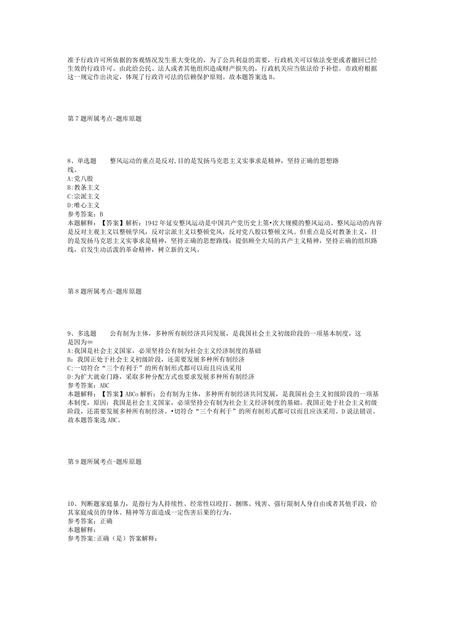 2023年08月承德开放大学公开选聘专业技术人员冲刺题(二)_1.docx_第3页