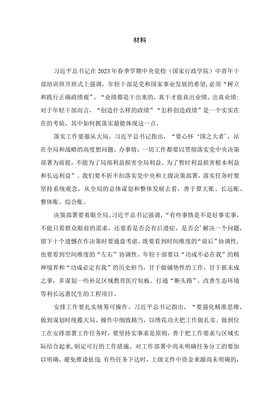 2023年关于牢固树立和践行正确政绩观专题研讨发流发言材料（共11篇）.docx_第2页