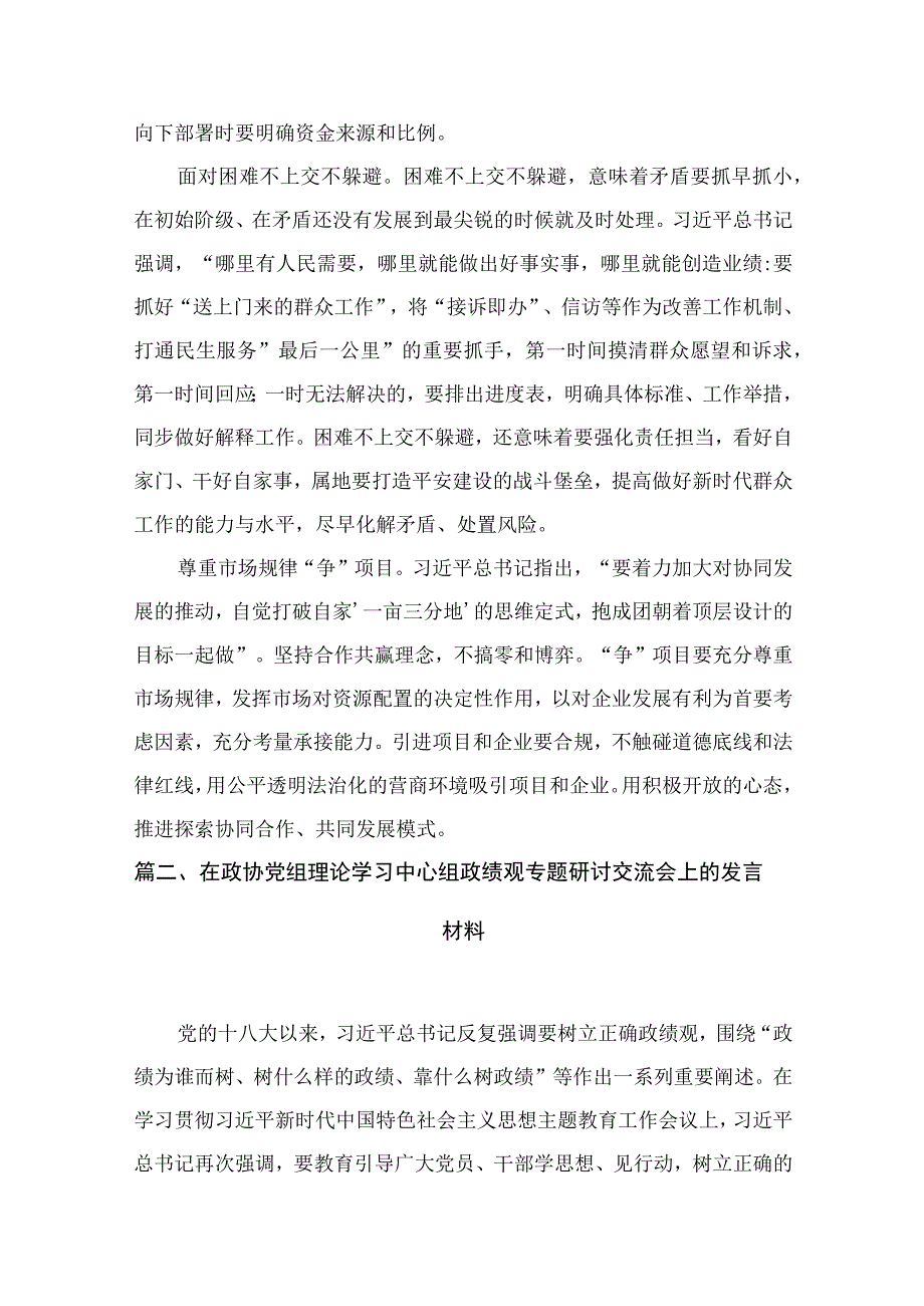 2023年关于牢固树立和践行正确政绩观专题研讨发流发言材料（共11篇）.docx_第3页