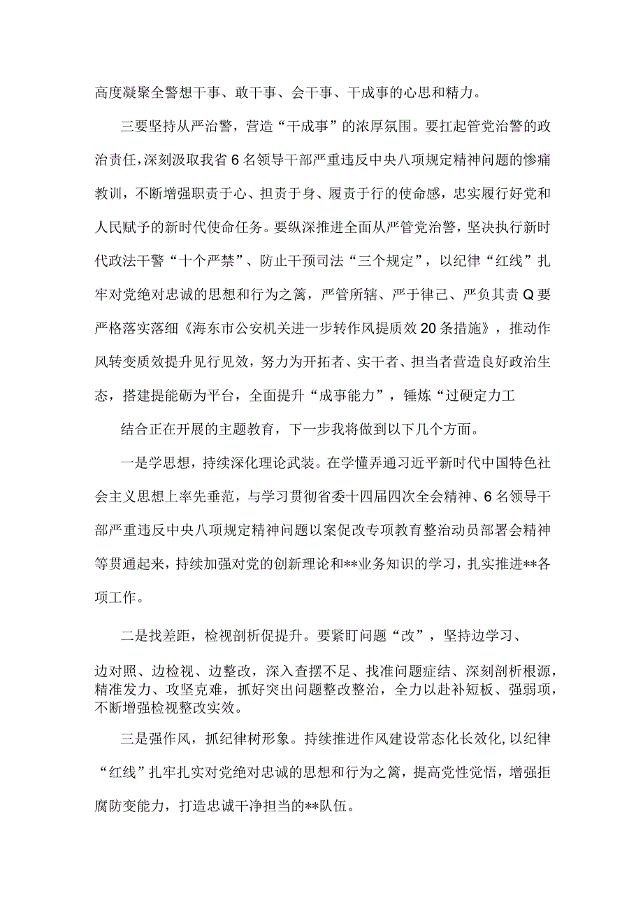 2023年“想一想我是哪种类型干部”思想大讨论发言材料1420字范文.docx_第2页