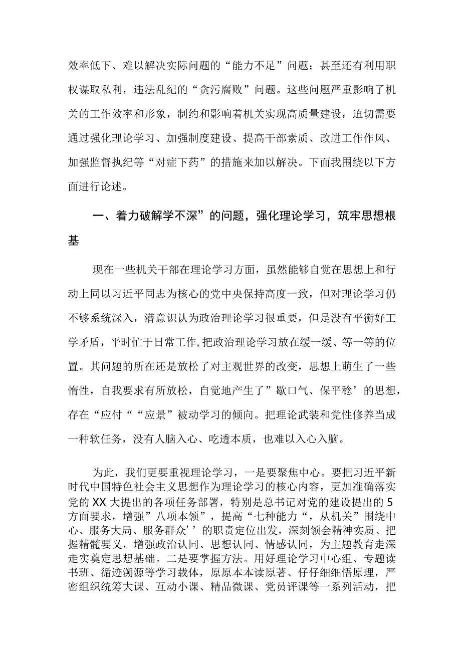 2023年第二批主题专题党课讲课稿范文4篇.docx_第2页