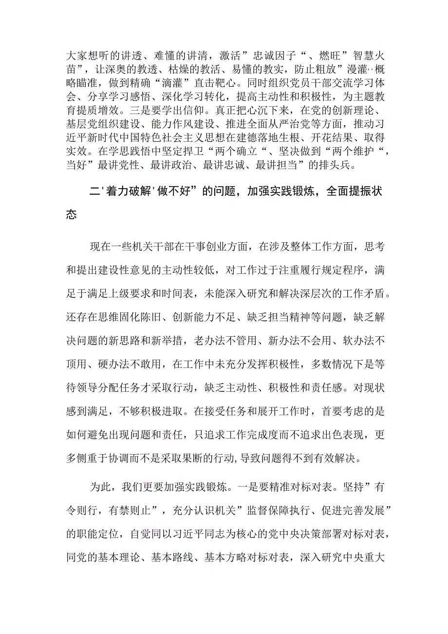 2023年第二批主题专题党课讲课稿范文4篇.docx_第3页