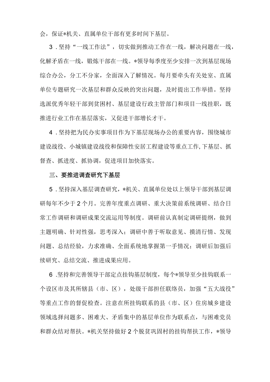 2023年关于践行“四下基层”制度工作实施方案1680字范文.docx_第2页