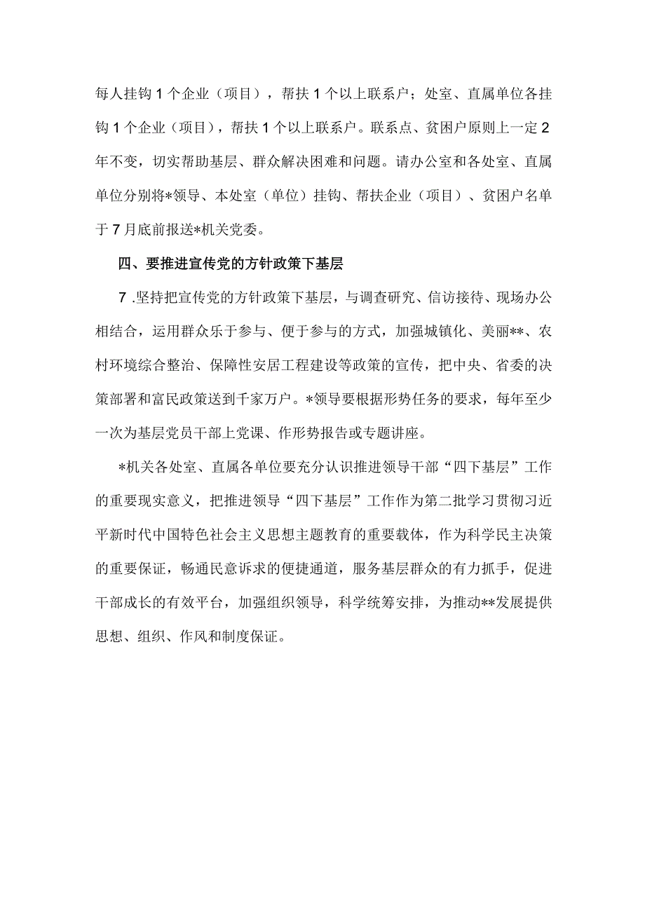 2023年关于践行“四下基层”制度工作实施方案1680字范文.docx_第3页