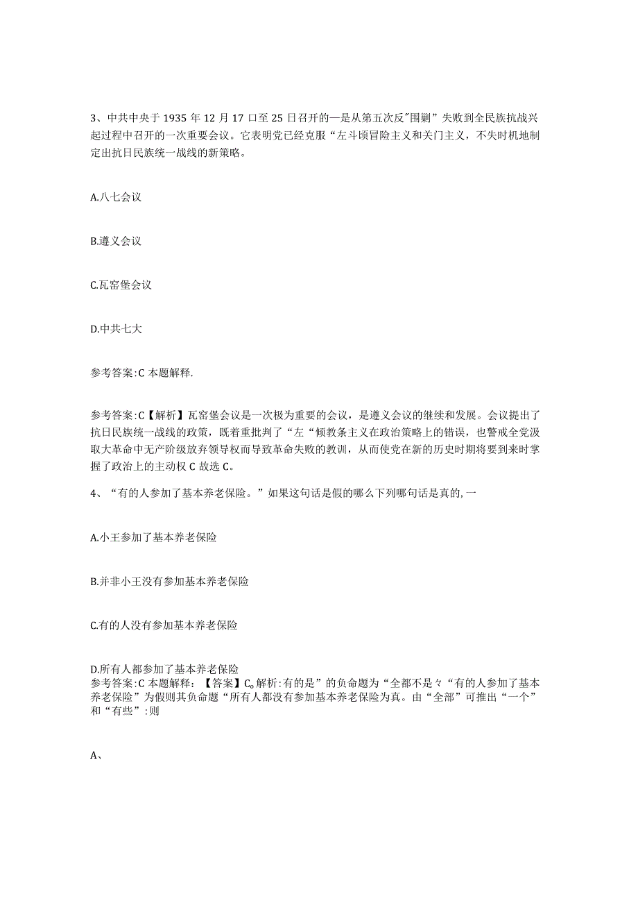 2023年度辽宁省朝阳市双塔区事业单位公开招聘押题练习试卷A卷附答案.docx_第2页