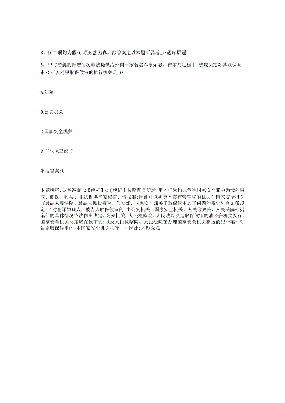 2023年度辽宁省朝阳市双塔区事业单位公开招聘押题练习试卷A卷附答案.docx_第3页