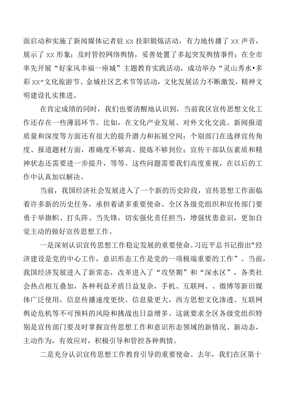 2023年宣传思想文化工作交流发言材料及学习心得共六篇加工作进展情况汇报（六篇）.docx_第2页