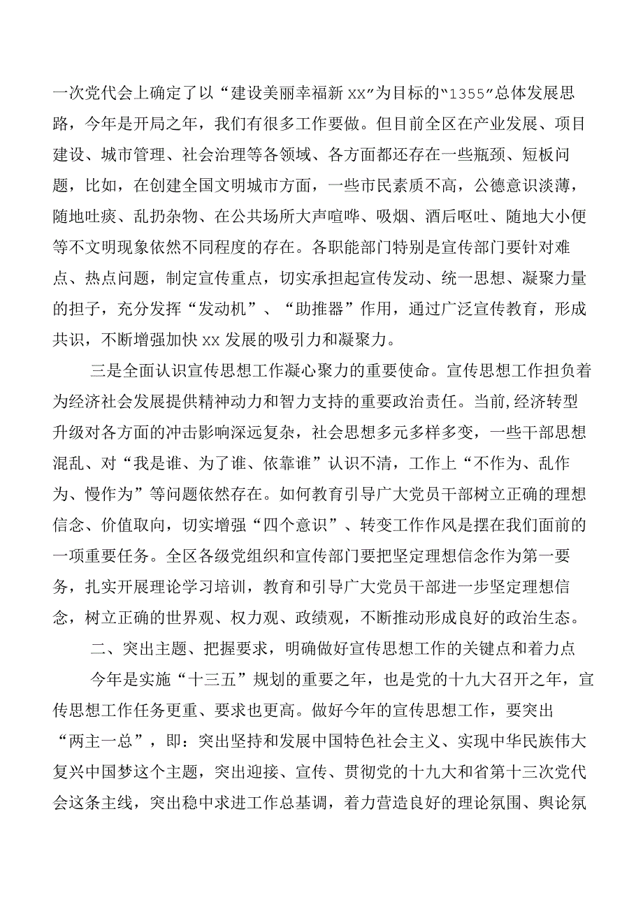 2023年宣传思想文化工作交流发言材料及学习心得共六篇加工作进展情况汇报（六篇）.docx_第3页