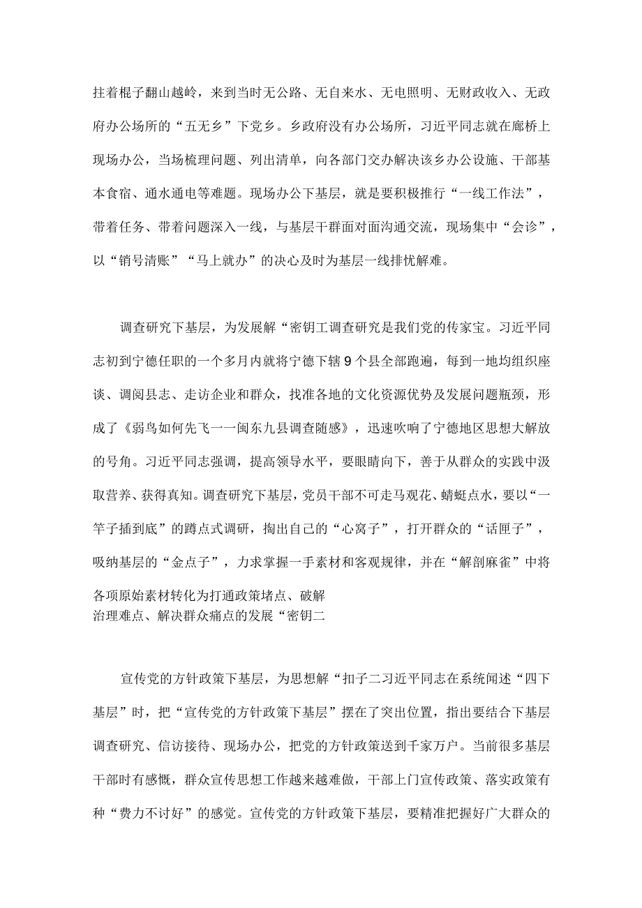 2023年践行“四下基层”制度心得体会发言稿、心得体会、研讨发言材料、讲话提纲【8篇】.docx_第3页