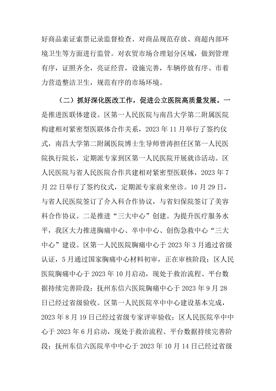 2023年区卫生健康工作总结及2024年工作计划范文.docx_第2页