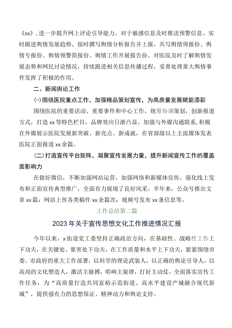 2023年关于开展宣传思想文化工作工作推进情况汇报共六篇附6篇研讨交流材料及心得.docx_第2页