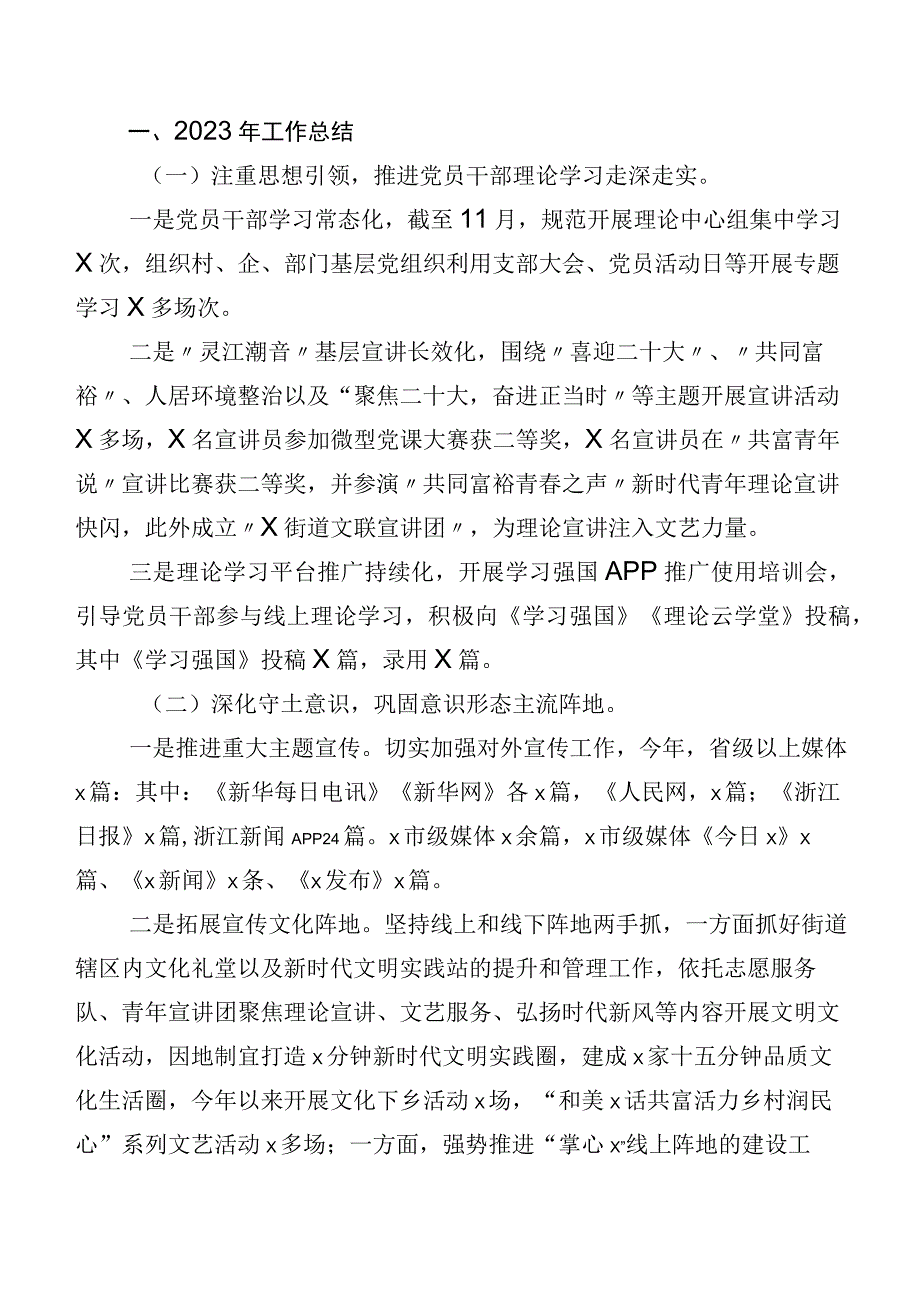 2023年关于开展宣传思想文化工作工作推进情况汇报共六篇附6篇研讨交流材料及心得.docx_第3页