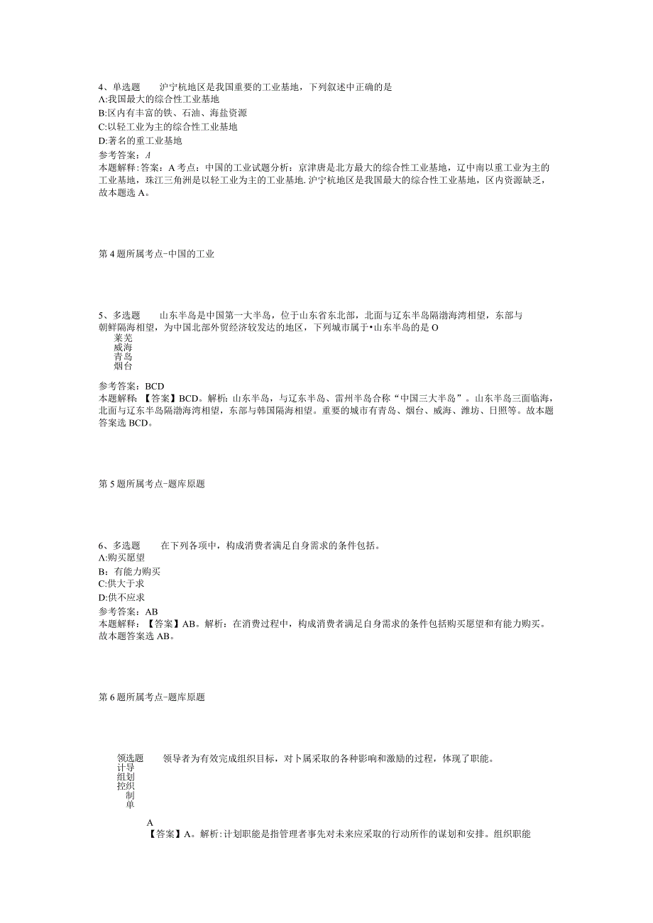 2023年08月福建省漳州台商投资区第三次招考劳务派遣专职平安巡防队员冲刺题(二).docx_第2页