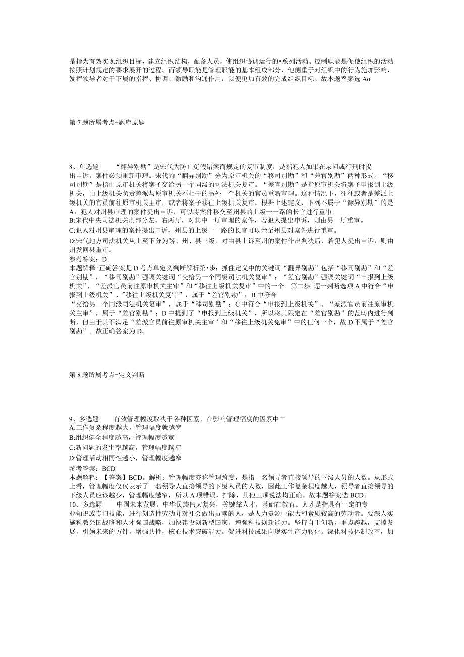 2023年08月福建省漳州台商投资区第三次招考劳务派遣专职平安巡防队员冲刺题(二).docx_第3页