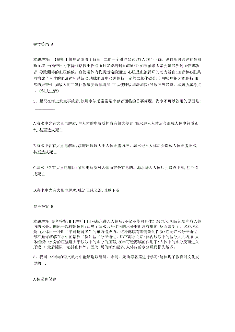 2023年度辽宁省沈阳市大东区事业单位公开招聘模拟考核试卷含答案.docx_第3页