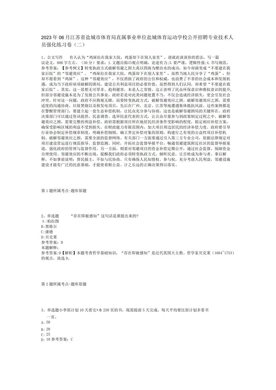 2023年06月江苏省盐城市体育局直属事业单位盐城体育运动学校公开招聘专业技术人员强化练习卷(二).docx_第1页