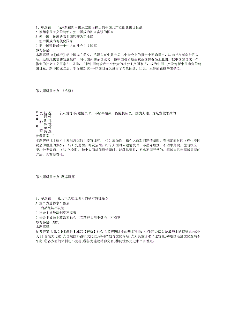 2023年06月江苏省盐城市体育局直属事业单位盐城体育运动学校公开招聘专业技术人员强化练习卷(二).docx_第3页