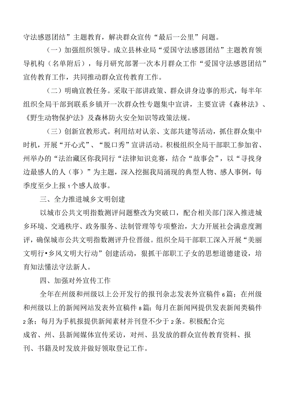 2023年宣传思想文化工作工作进展情况总结共六篇后附的研讨交流发言材、心得体会6篇.docx_第2页