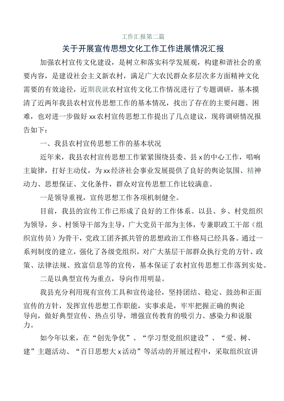 2023年宣传思想文化工作工作进展情况总结共六篇后附的研讨交流发言材、心得体会6篇.docx_第3页