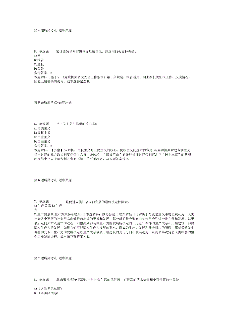 2023年06月浙江大学海洋学院招聘实验技术人员冲刺卷(二)_1.docx_第2页