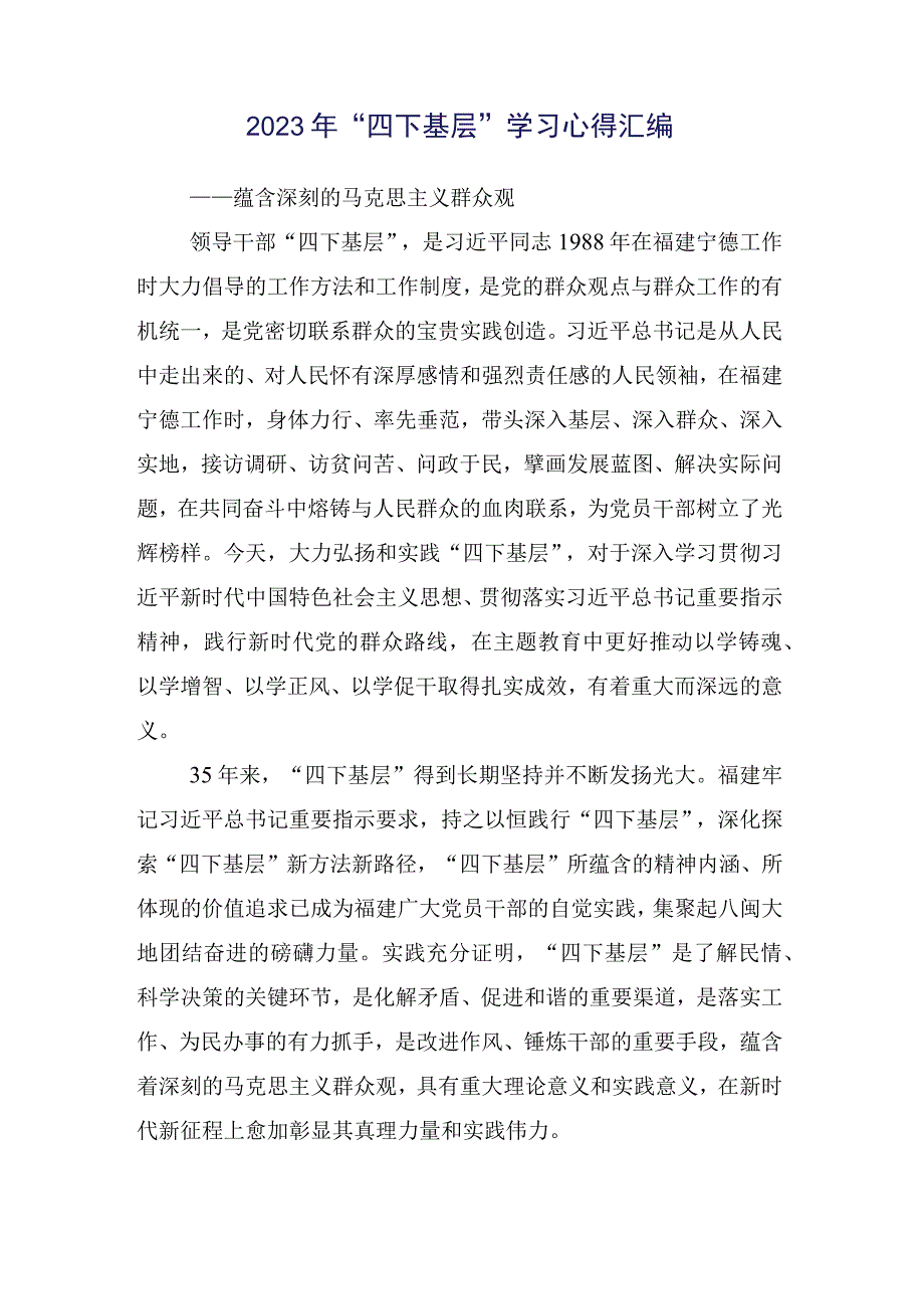 2023年在专题学习“四下基层”讲话提纲共十五篇.docx_第2页