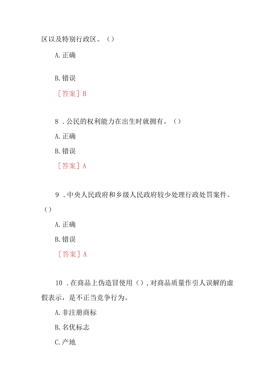 2023年秋期国开河南电大专科《实用法律基础》无纸化考试试题2及参考答案.docx_第3页