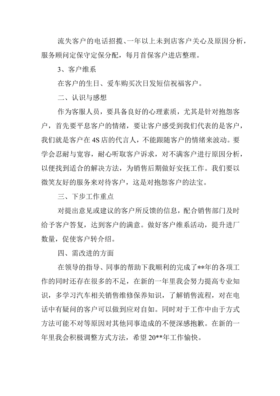 2023年度汽车销售公司客服个人工作总结46.docx_第2页