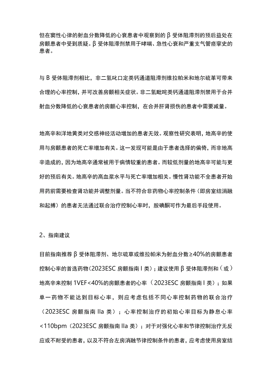 2023房颤的心率控制的药物选择指南推荐.docx_第2页