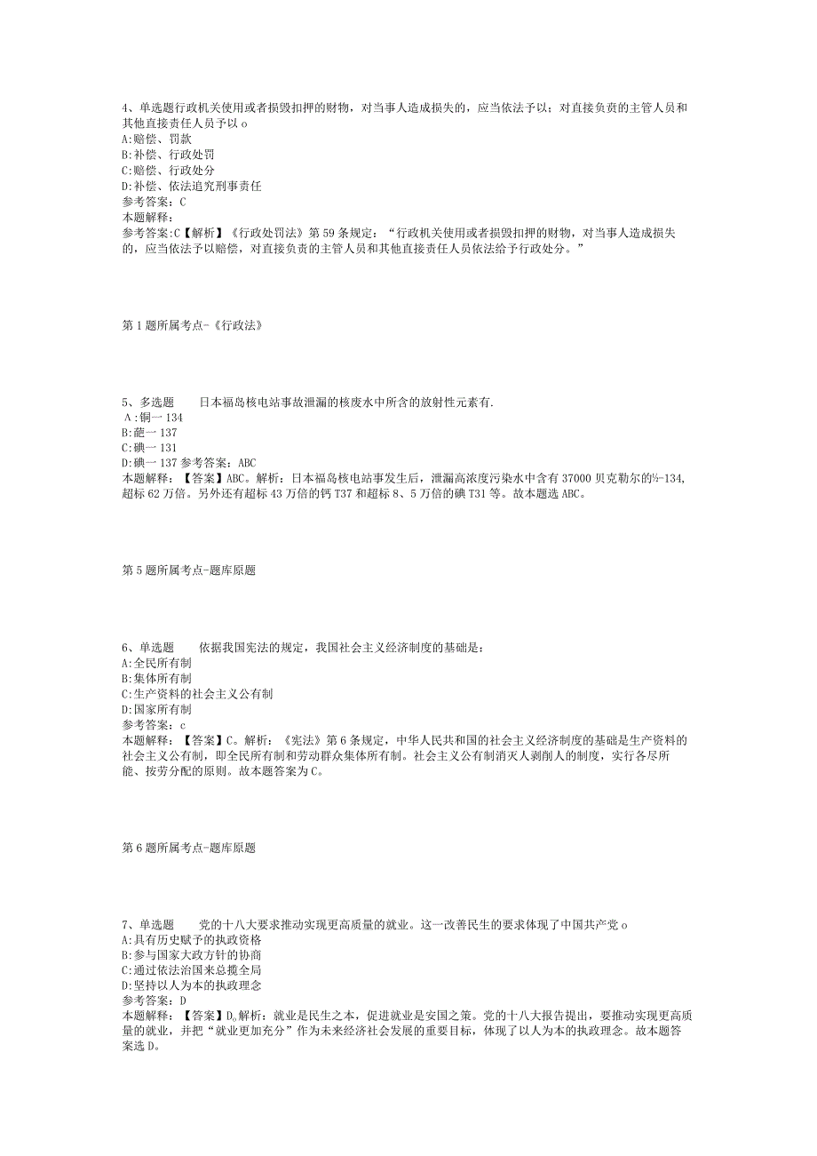 2023年08月东北大学招聘强化练习题(二)_1.docx_第2页