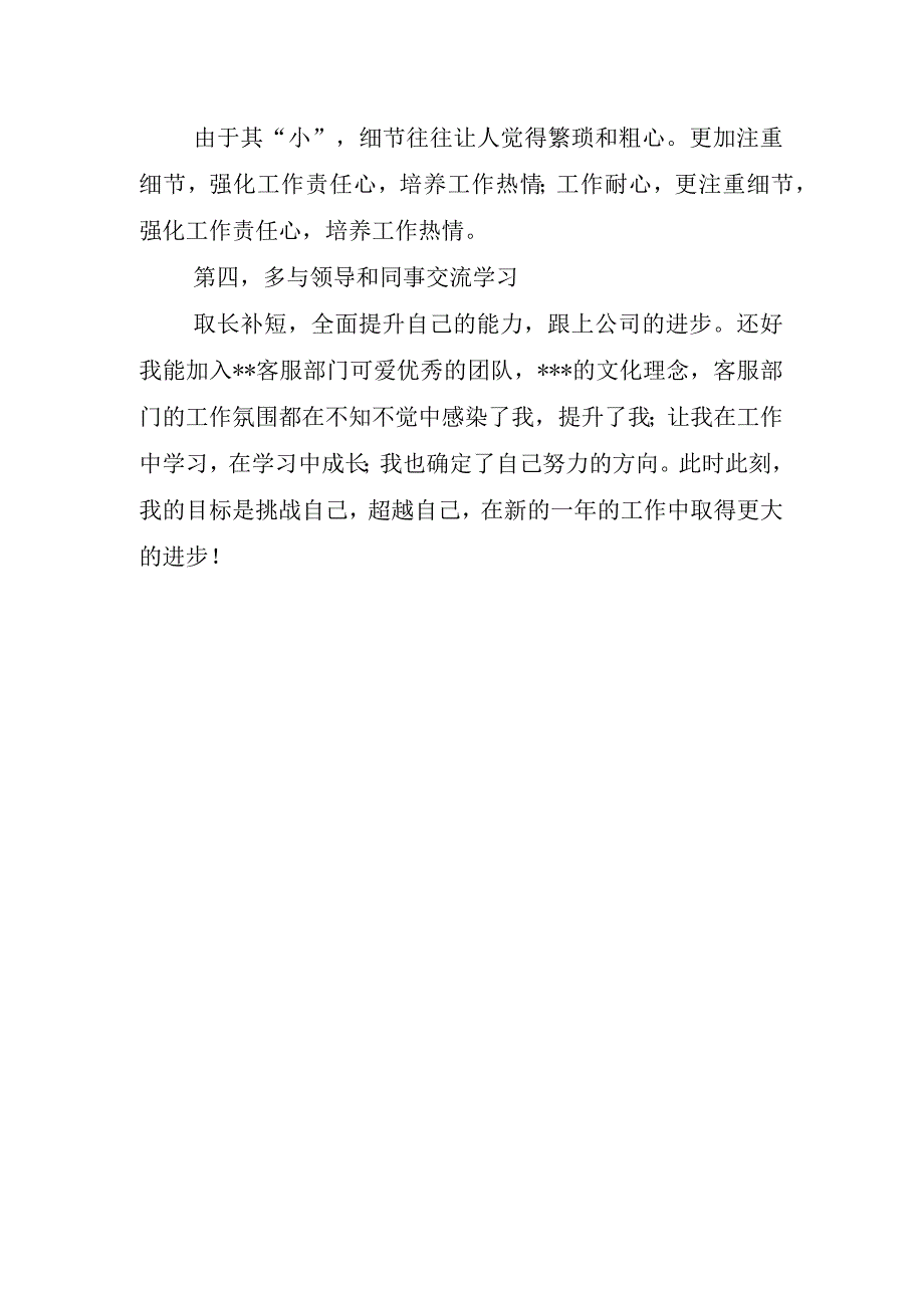 2023年度客服个人工作总结42.docx_第2页