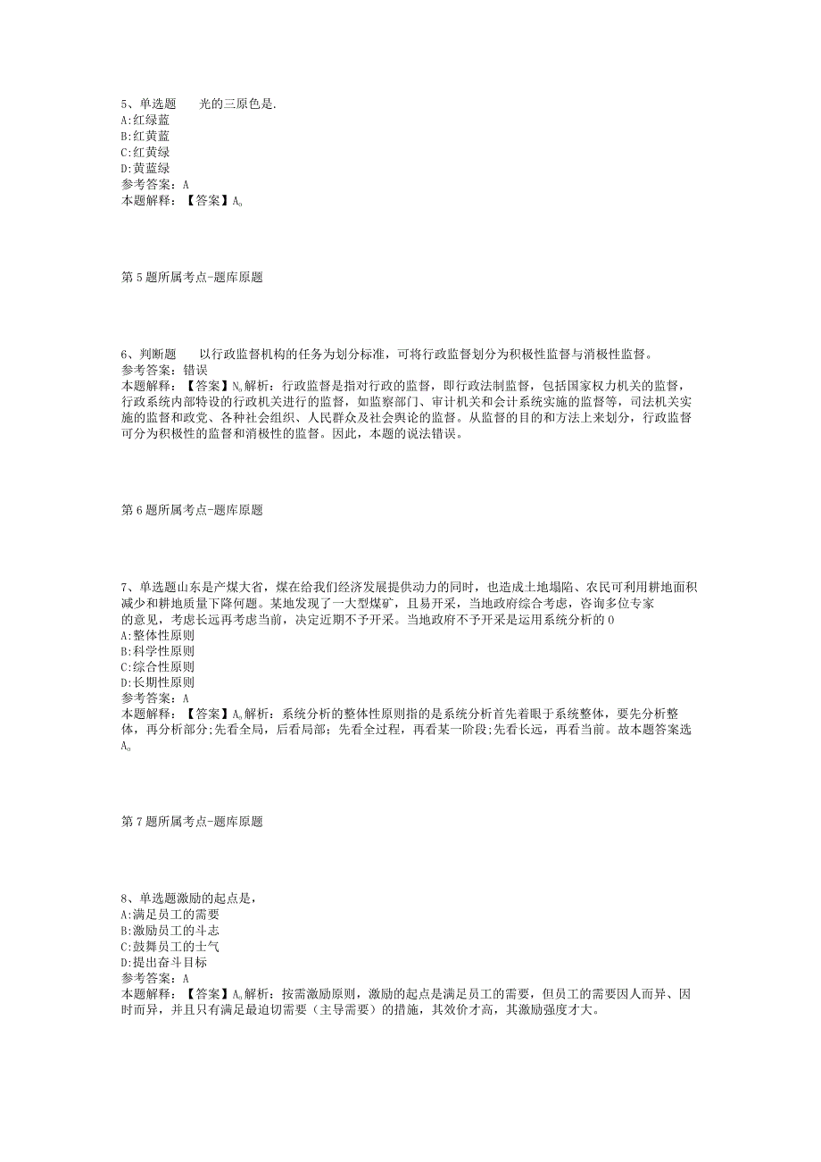 2023年06月唐山市丰南区事业单位公开招考工作人员强化练习题(二).docx_第2页