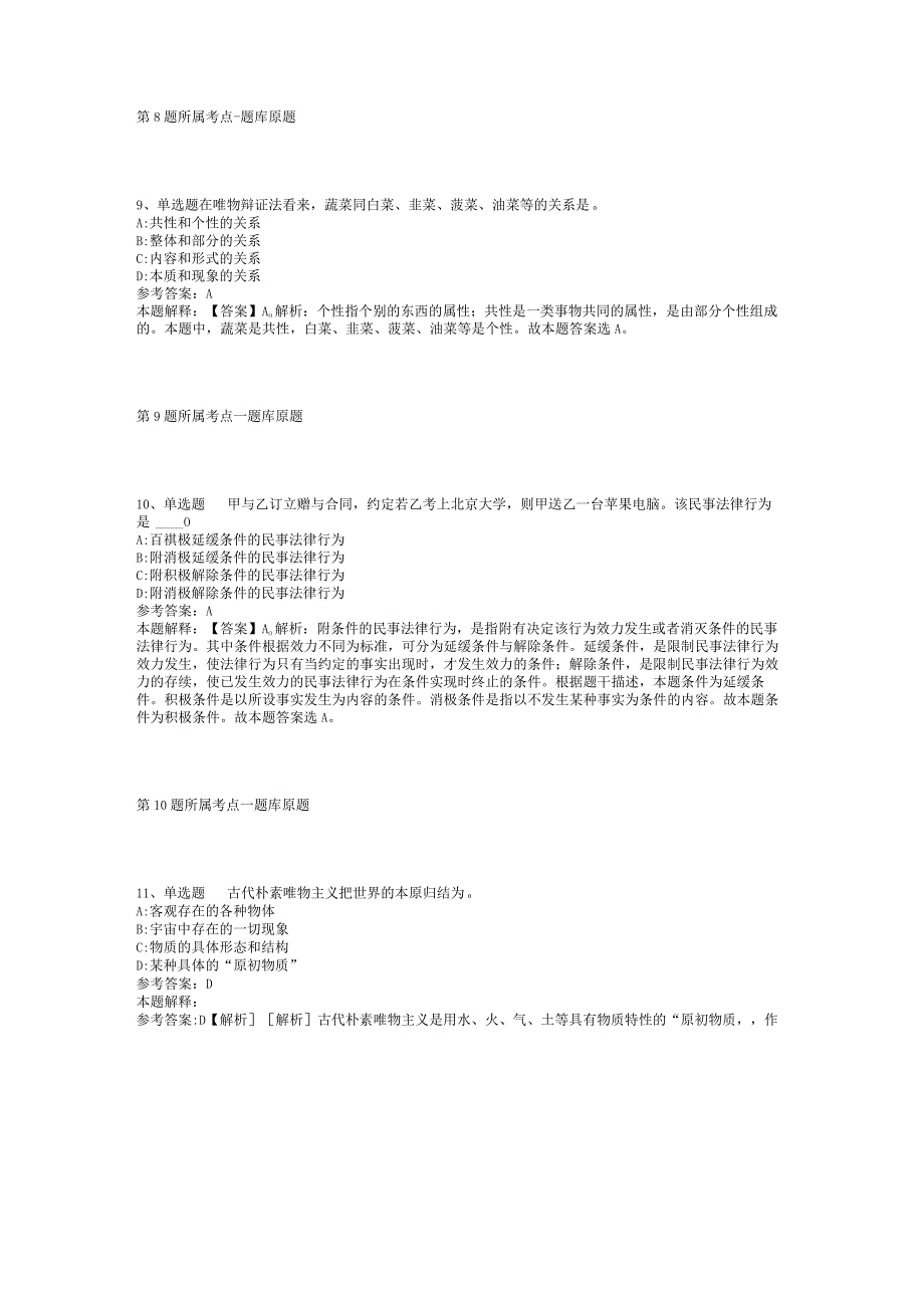 2023年06月唐山市丰南区事业单位公开招考工作人员强化练习题(二).docx_第3页