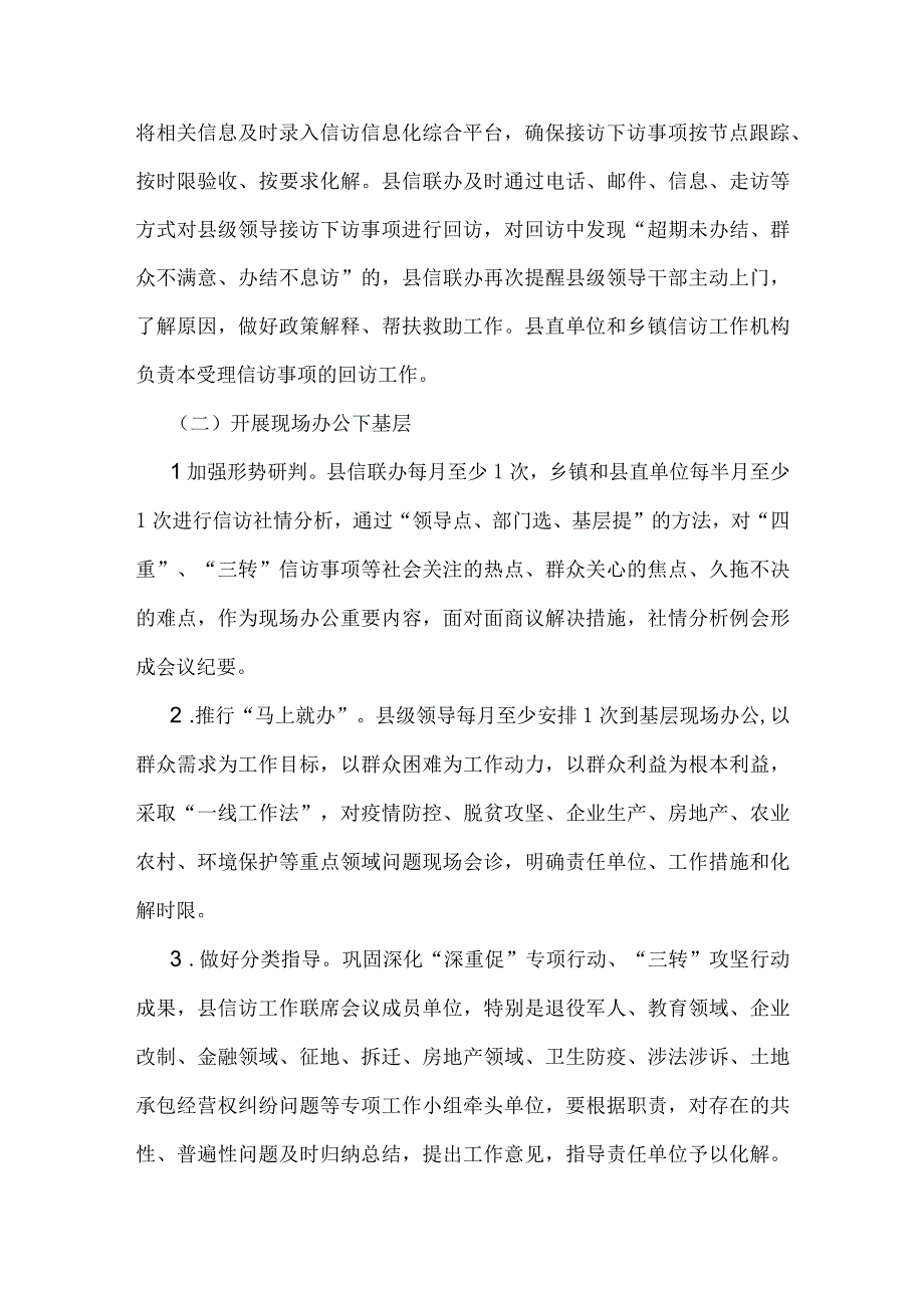 2023年关于践行“四下基层”制度工作实施方案3300字范文.docx_第3页